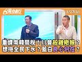 南韓關稅問題