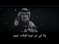 انا رجل مهموم أنا على أستعداد اواجه لحالي راشد فهد حالات واتس شعر عن عزة النفس وجحيم الكبرياء