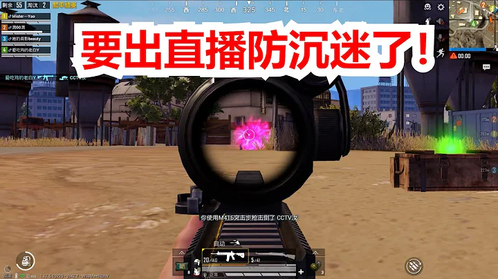 平克曼：要出直播防沉迷了，因为中国小学生都去开直播了！#和平精英 - 天天要闻