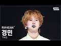 [안방1열 직캠4K] 투어스 경민 '너의 모든 가능성이 되어 줄게' (TWS KYUNGMIN 'All the Possibilities' FanCam) @SBS Inkigayo