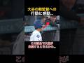 【大谷翔平】相手監督へのまさかの行動に感動