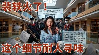 Pei Yi failed the college entrance exam but somehow made it through elite doctoral and postdoctor...