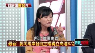 08272015正晶限時批》P5操作對立，撕裂族群情感？國民黨迷信基本盤藍大於綠？