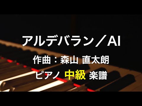 アルデバラン AI