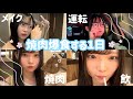 【爆食‼️】焼肉食べに行くから可愛くする日🍖✨