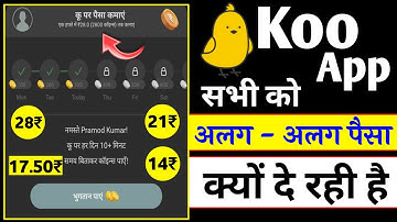 Koo App में सभी को अलग - अलग पैसा क्यों मिल रहा है | Koo App New Update | Koo App Coins Problem