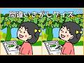 【間違い探しクイズ】お盆終わりに挑戦したい脳トレ!高齢者向け【無料レク】#1182