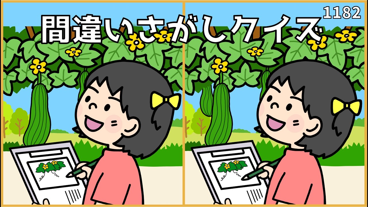 【間違い探しクイズ】お盆終わりに挑戦したい脳トレ!高齢者向け【無料レク】#1182