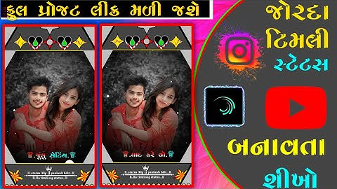 New Timli Status editing 2024 editing alight motion video editing Rutvik Rathva New Timli2024अलाईट।।