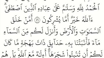 (27) سورة النمل مكتوبة كاملة بالخط العثماني بدون صوت للقراءة والحفظ