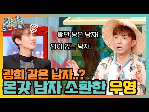 광희하면 생각나는 제목?! 온갖 남자 다 나옴 ㅋㅋ 섹시 우영의 7세 관람가 엔딩 },{#놀라운토요일 | amazingsaturday EP.172 | tvN 210807 방송