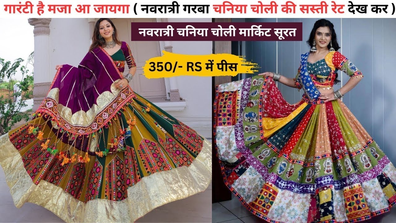 Navratri garba chaniya choli 2025 | chaniya choli wholesale market surat, new navratri chaniya choli