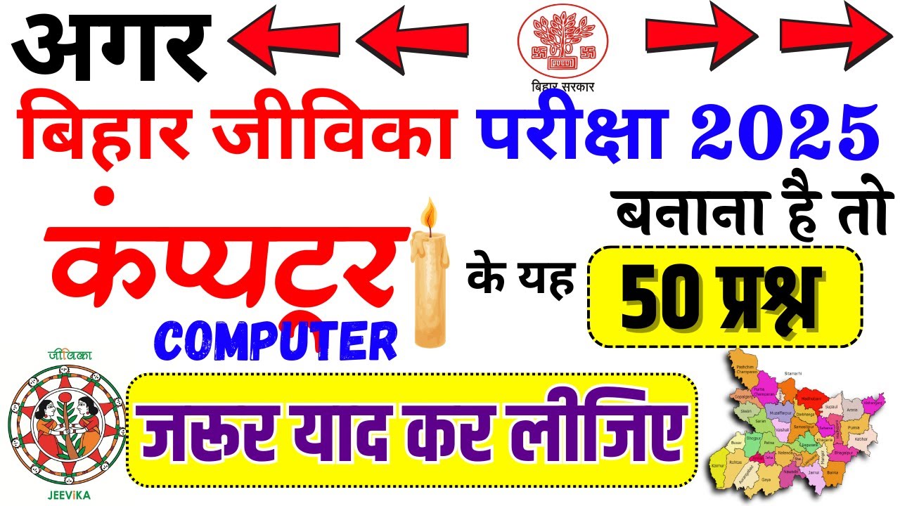 bihar jeevika  previous year paper | bihar jeevika computer cordinator previous year question paper