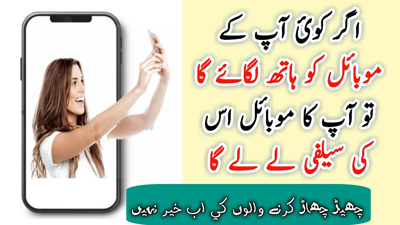 Who touched my mobile phone || Who Unlocked tried to unlock