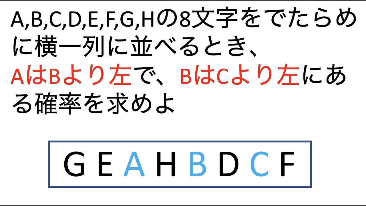 並び順を考慮した順列の応用問題