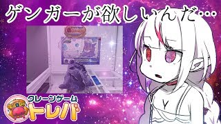 【トレバ】成れの果て【にじさんじ/#りりむとあそぼう】