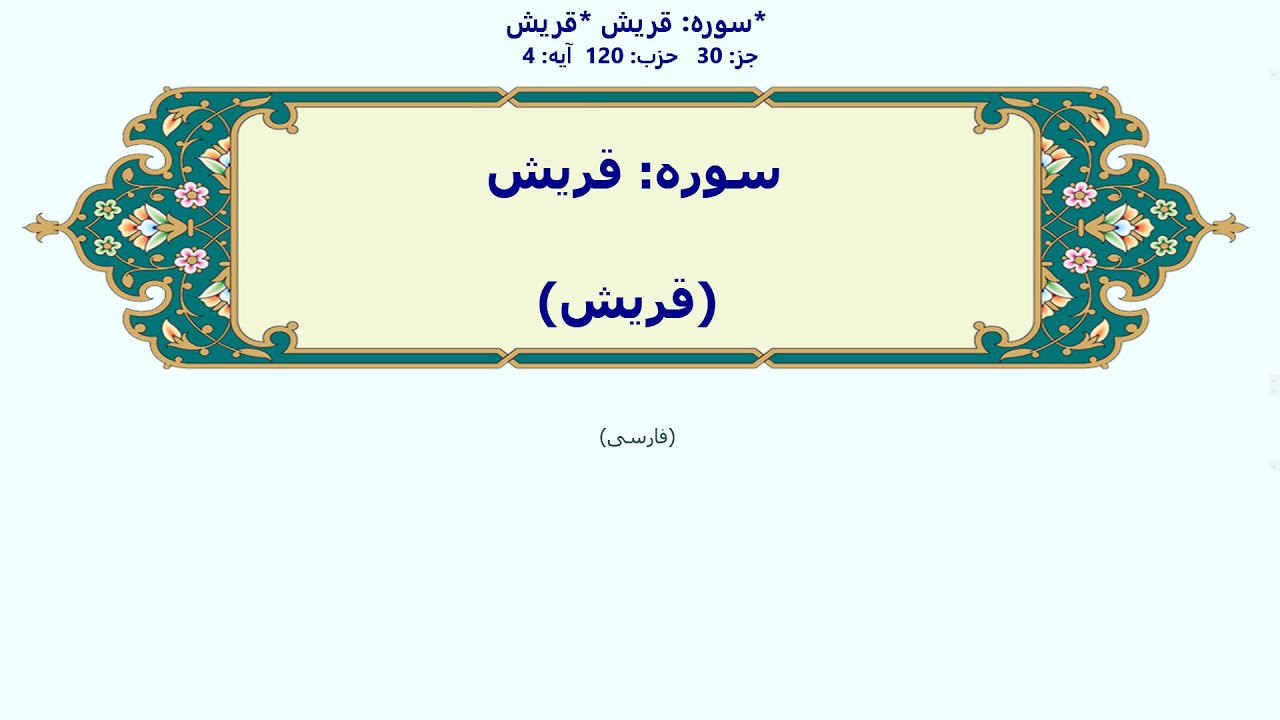 قریش