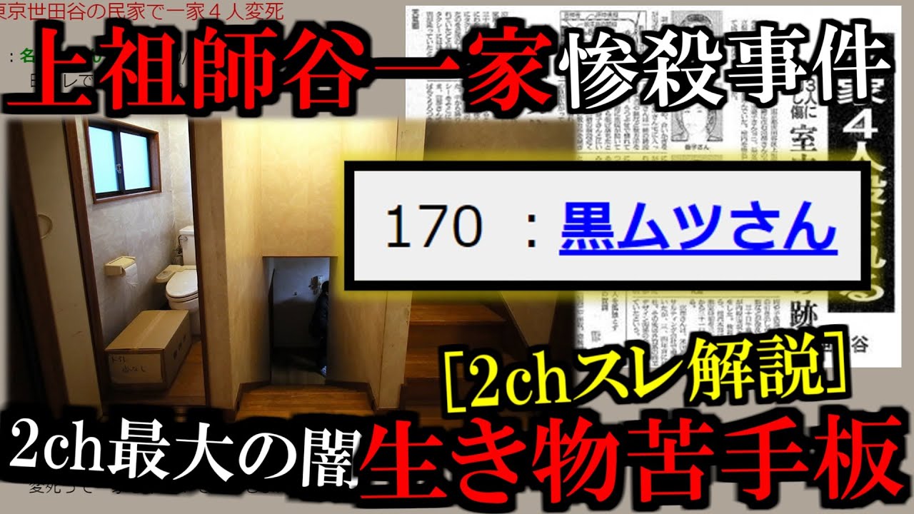 [2chスレ解説]惨殺事件の容疑者は”ある掲示板”のスレ民でした[閲覧注意]