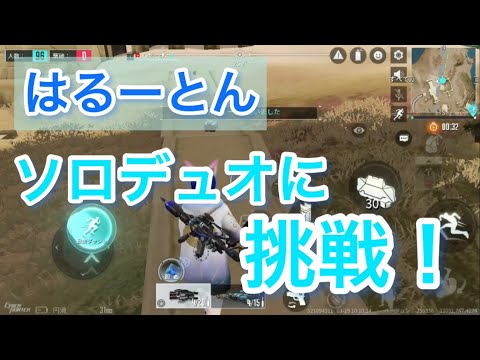 【サイバーハンター】はるーとん初ソロデュオ！！