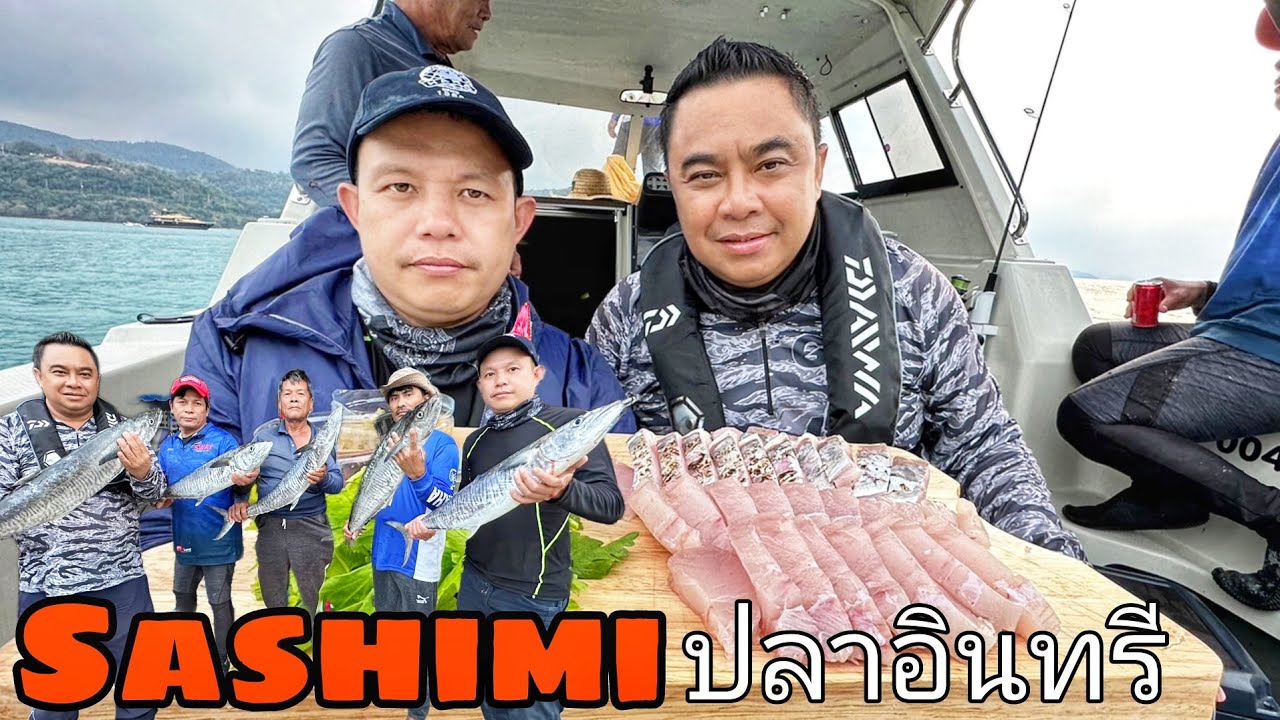 รถบ้านเที่ยวลืมแก่🚐EP#11 ซาซิมิ ปลาอินทรี ผลงานปลาทริปนี้ครับ บ้านบางเสร่ สัตหีบ ชลบุรี