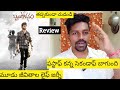 ఒక బృందావనం రివ్యూ|| Oka brundavanam movie Review #viral #trending #JLfilmindia