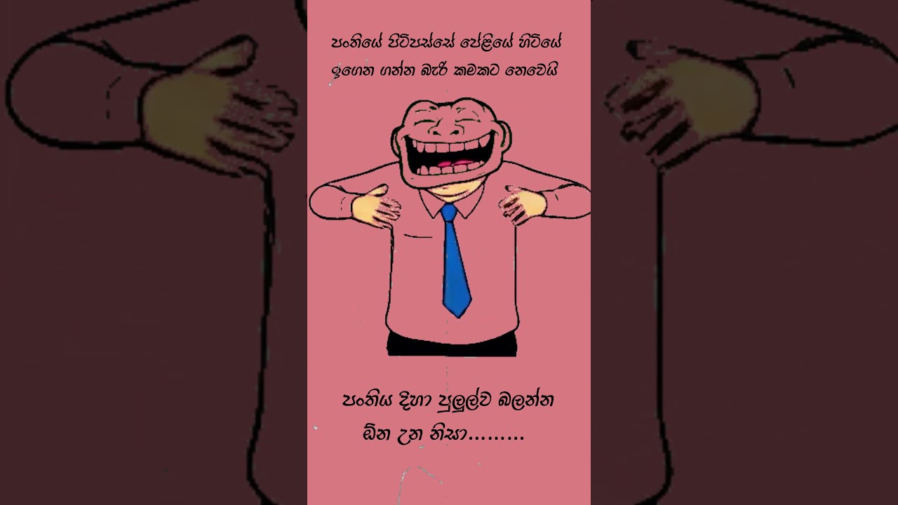 meme ,memes,funny,sinhala,lanka,post,sri lankan meme athal,meme athal sinhala,😂😂😅
