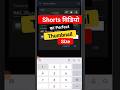 YouTube Shorts Thumbnail Perfect Size #shorts #shortsfeed