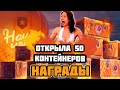 Я БЫЛА В ШОКЕ, ЧТО МНЕ ВЫПАЛО С 50 КОНТЕЙНЕРОВ | Мир Танков | #shorts