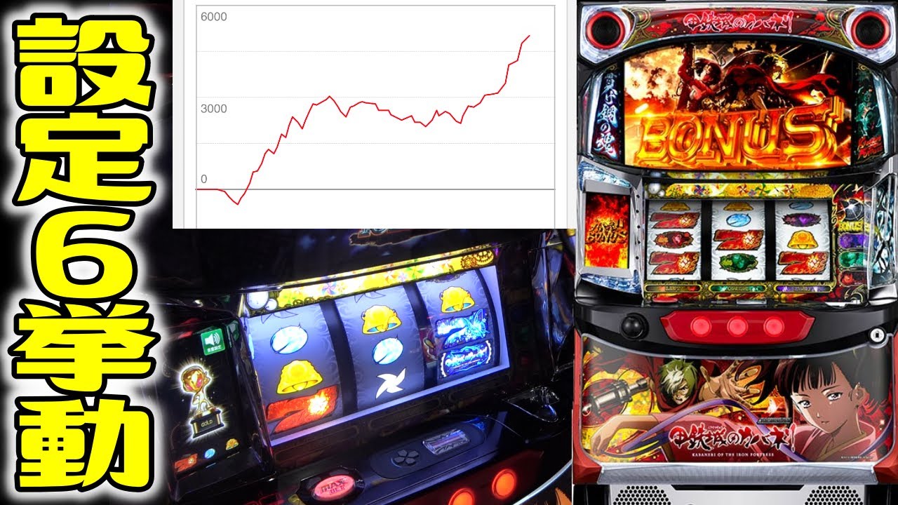 S Kabaneri] I got a huge first win! I got a setting 6 on Kabaneri