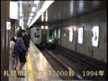 札幌市営地下鉄2000形'94 の動画、YouTube動画。