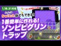 【マイクラ統合版】簡単なゾンビピグリントラップの作り方!金が無限!
