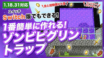 全自動超高効率金無限ゾンビピグリントラップ 作り方は簡単 金には困らず腐肉はエメラルド交易 １２３日目サバイバルマイクラバニラゆっくり実況 1 16初心者マインクラフト ソラクラ Mp3
