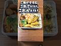 【お弁当作り】カレーちくわ弁当！ #shorts #家族 #料理 #弁当 #愛妻弁当 #旦那 #ランチ #飯テロ #vlog #japanesefood#カレー