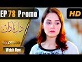 Watch Pakistani Drama | Dil e Nadaan - Episode 78 Promo | Express Entertainment Dramas | Zaheen Tahira Online In HD