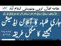 AIOU ENROLLMENT FOR CONTINUES STUDENTS FOR AUTUMN 2021, USERNAME AND PASSWORD