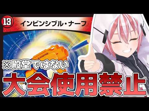 【デュエマ】YouTuber御用達？『インビンシブル・ナーフ』を見たデュエマ初心者Vtuberの反応【配信切り抜き】 #vtuber #デュエマ #デュエプレ