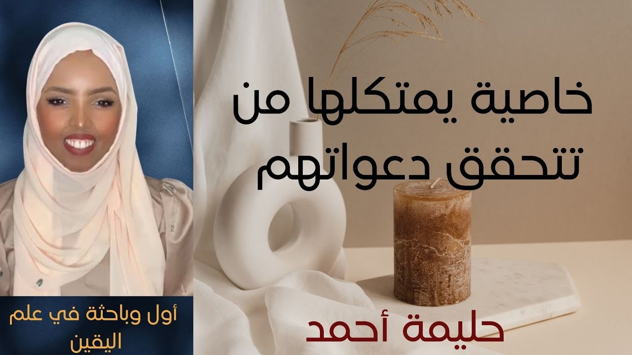 Характерная черта тех, чьи молитвы получают ответ | Наука уверенности - Халима Ахмед