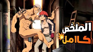 حكاية اندى1️⃣-7️⃣ |شاب خالد وبنت منحوسة بيتم مطاردتهم من  منظمة سرية - ملخص انمى Undead Unluck كامل