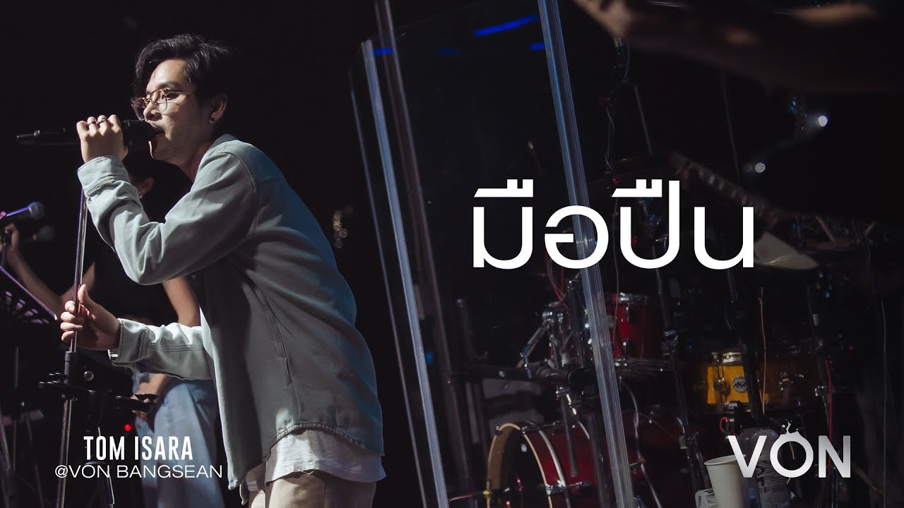 มือปืน - Tom Isara | Cover [Live at Von Bangsaen] - YouTube