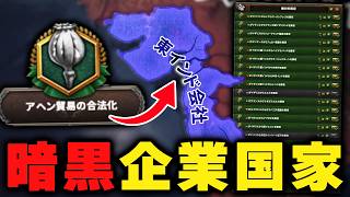 【HoI4】民需工場で全てを解決する最悪のルートをプレイする