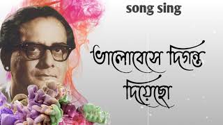 valobase digonto diyacho ||song sing