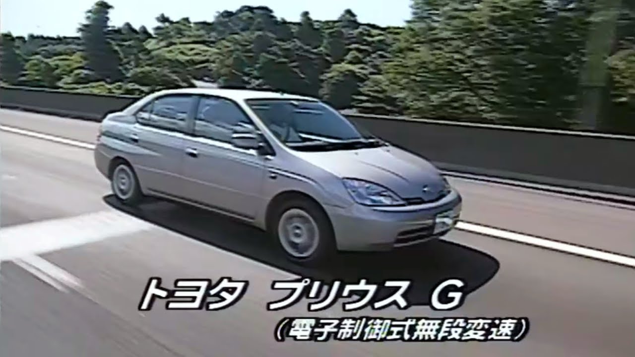 Tvk 新車情報 公式 トヨタ プリウス G 00年8月7日放送 Youtube Tvk 新車情報 公式 トヨタ プリウス G 00年8月7日放送 Youtube
