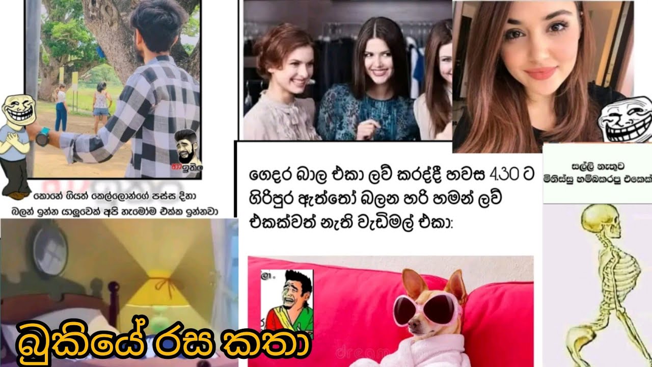 Face Bukiye fun/Bukiye Rasa kata /Sinhala Funny fb memes /2022.09.17