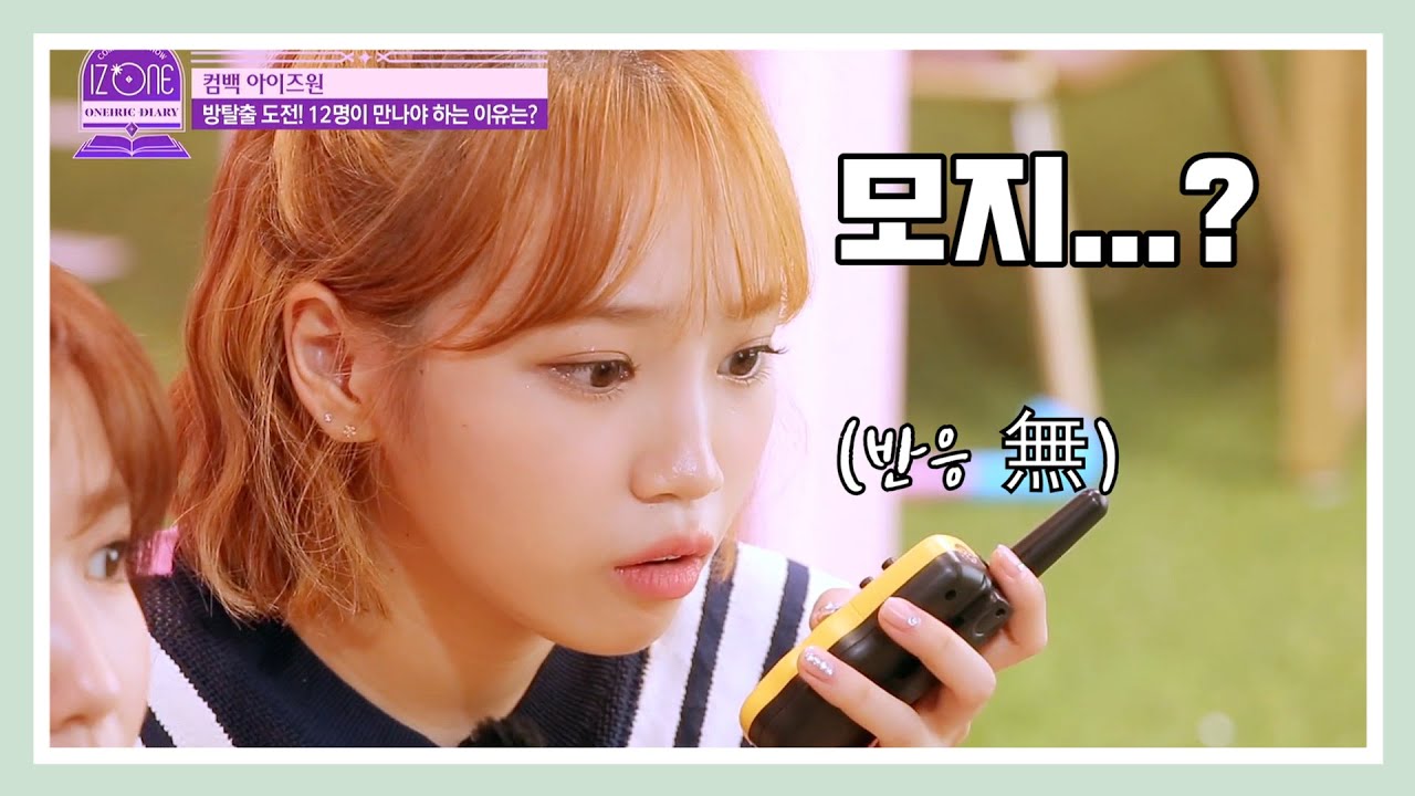 [IZ*ONE / 아이즈원] 김채원 환상동화(幻想童話 / Secret Story of the Swan) 컴백 모먼트 #1