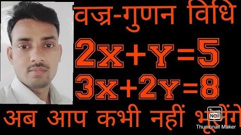 वज्र-गुणन विधि /cross multiplication method class 10 / Linear equation in two variables class 10