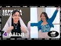 Sephora Squad Season 5 Episode 4 Say Yes To The Makeup Ft Bessan Ismail Sephora Squad Season 5 Episode 4 Say Yes To The Makeup Ft Bessan Ismail