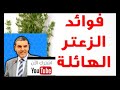 فوائد الزعتر الدكتور الفايد -  Dr mohamed el faid Thyme