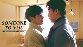 Jin Hong Seok & Song Shi On → Someone to You [You Make Me Dance]