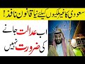 Saudi Arabia Today Latest Three Breaking News Urdu Hindi | Labor Court And Traffic Fine