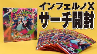 インフェルノXを1BOXサーチ開封！レアカードはどの重さのパック